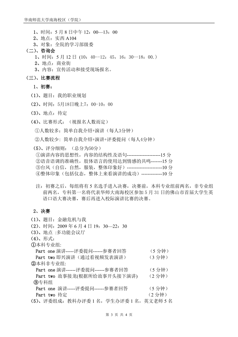 华南师范大学南海校区（学院）.doc_第3页