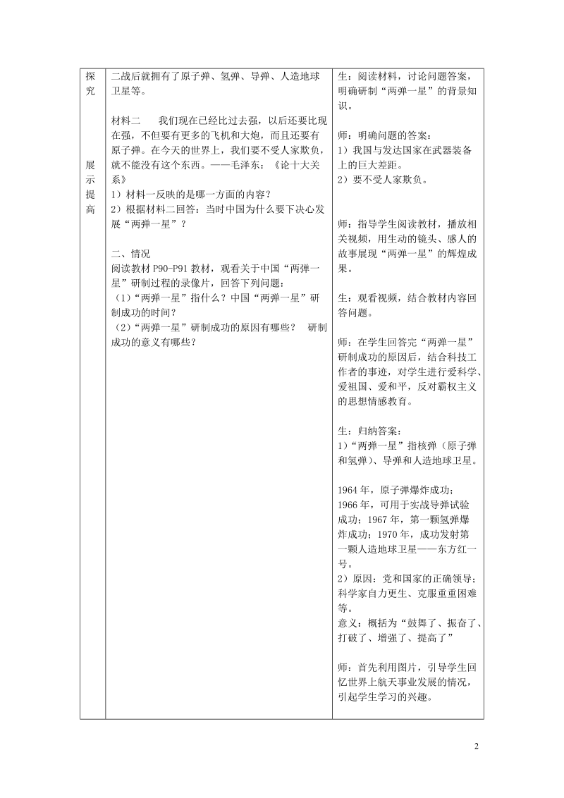 2018年八年级历史下册第六单元科学技术与社会生活第18课科学技术成就教案新人教版.doc_第2页