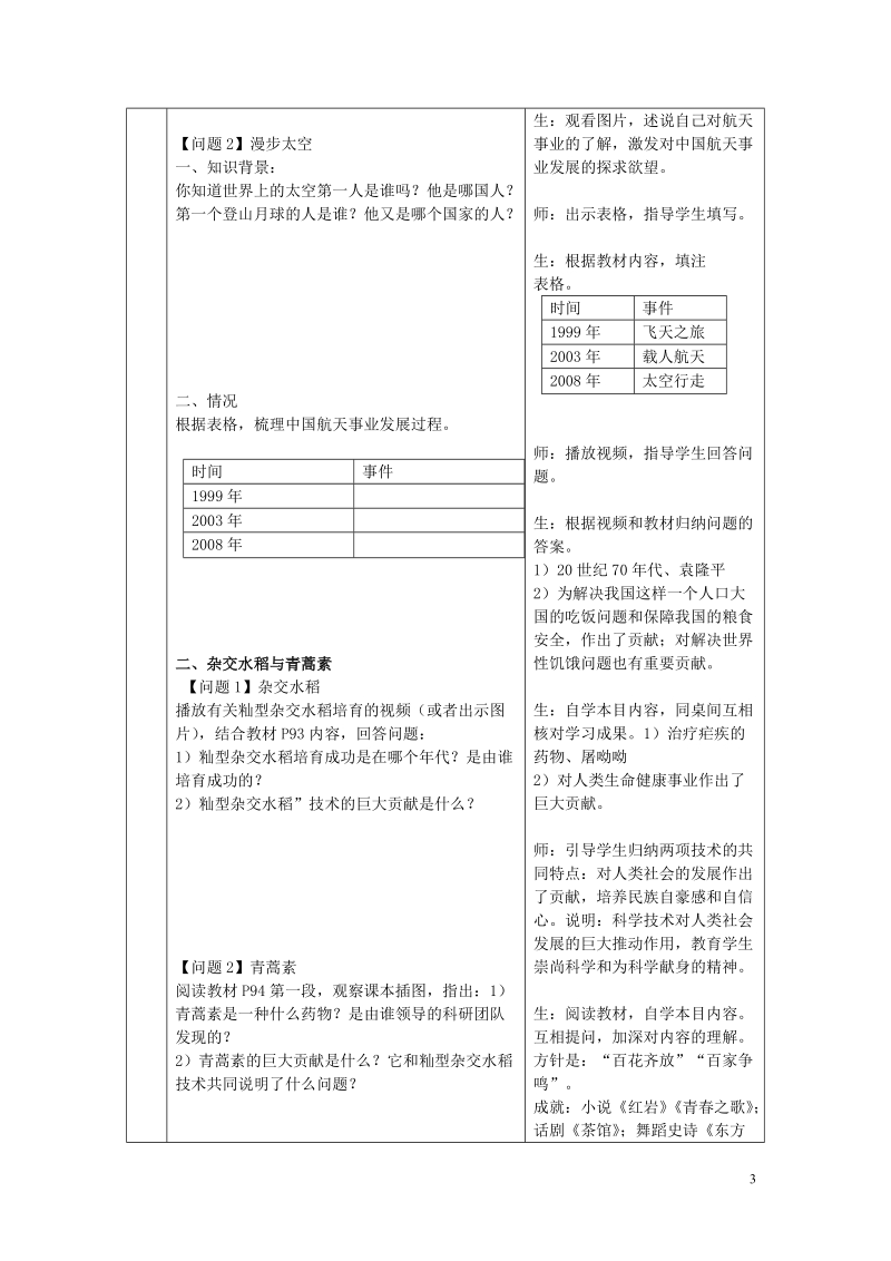 2018年八年级历史下册第六单元科学技术与社会生活第18课科学技术成就教案新人教版.doc_第3页