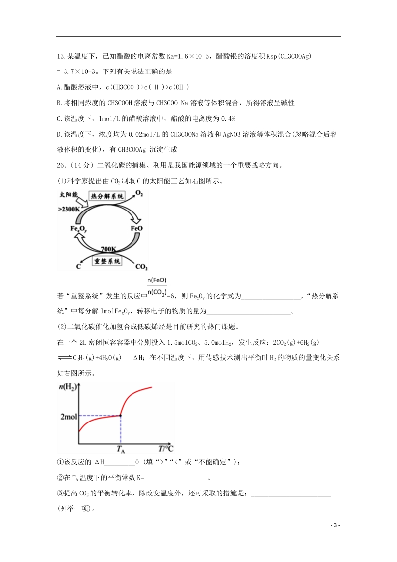 四川省宜宾县第二中学2018届高考化学适应性最后一模考试试题.doc_第3页