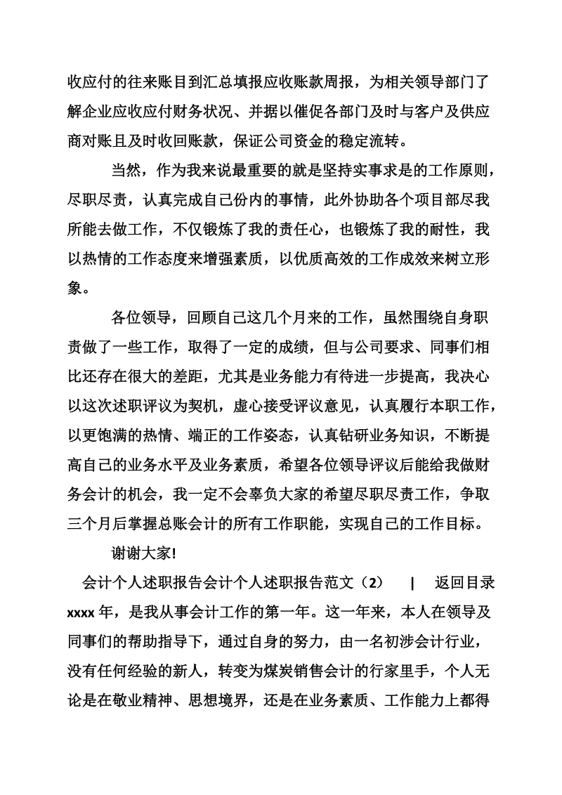 会计个人述职报告范文4篇.doc_第2页