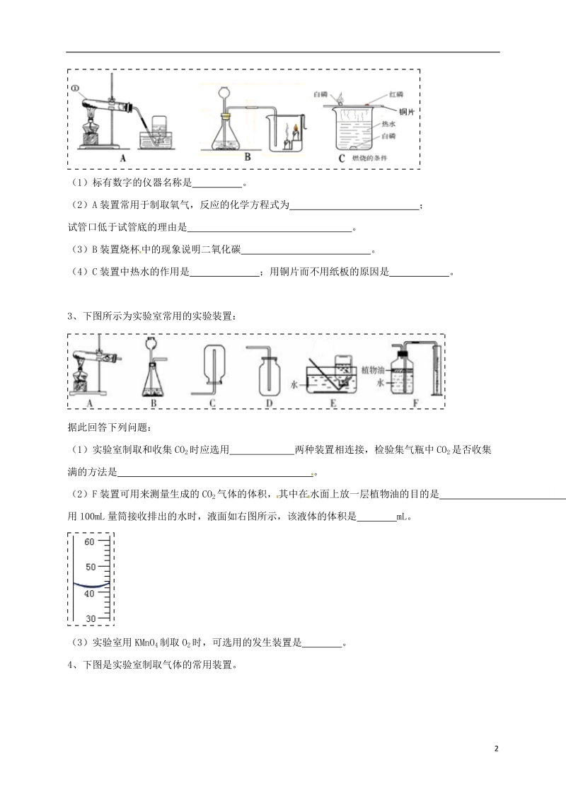 吉林省吉林市中考化学复习练习 常用气体的发生装置和收集装置与选取方法115（无答案） 新人教版.doc_第2页