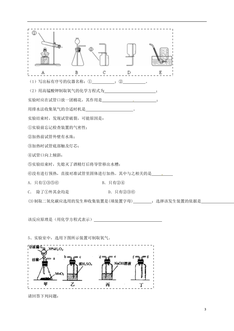 吉林省吉林市中考化学复习练习 常用气体的发生装置和收集装置与选取方法115（无答案） 新人教版.doc_第3页