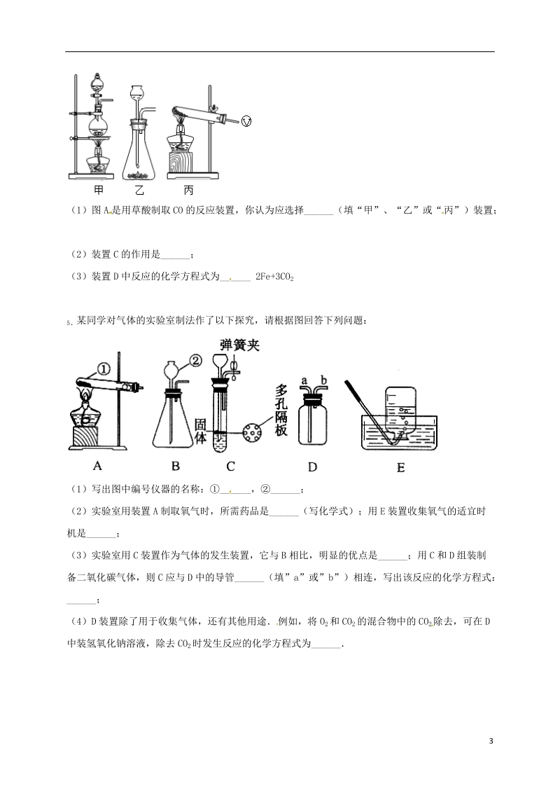 吉林省吉林市中考化学复习练习 常见气体的检验与除杂方法63（无答案） 新人教版.doc_第3页