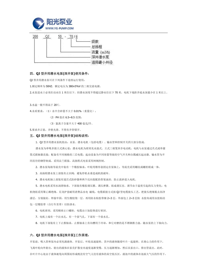 qj深井泵型号意义及价格.docx_第2页