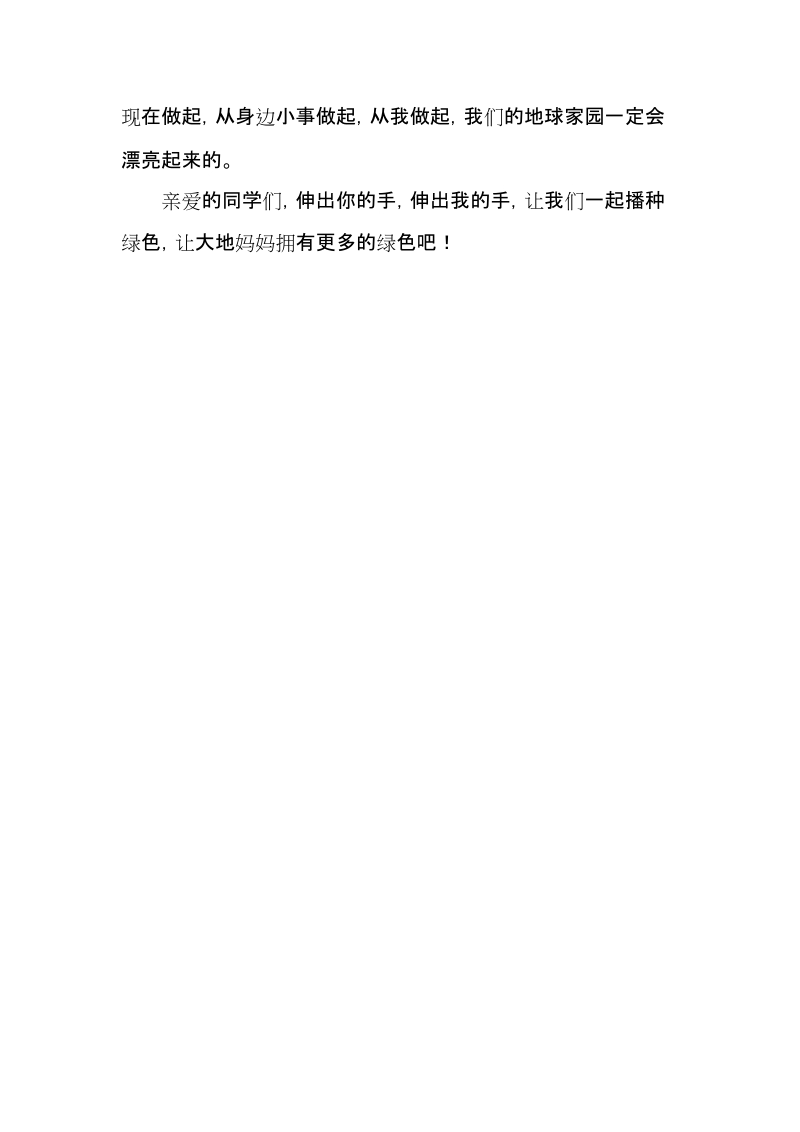 建设绿色家园从我做起.doc_第2页