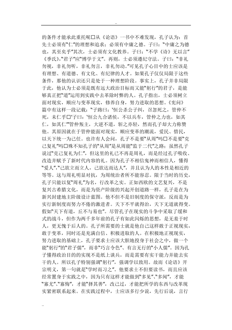 孔子的教育思想.doc_第2页