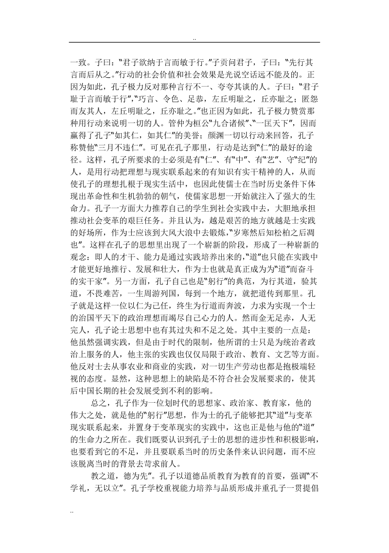 孔子的教育思想.doc_第3页