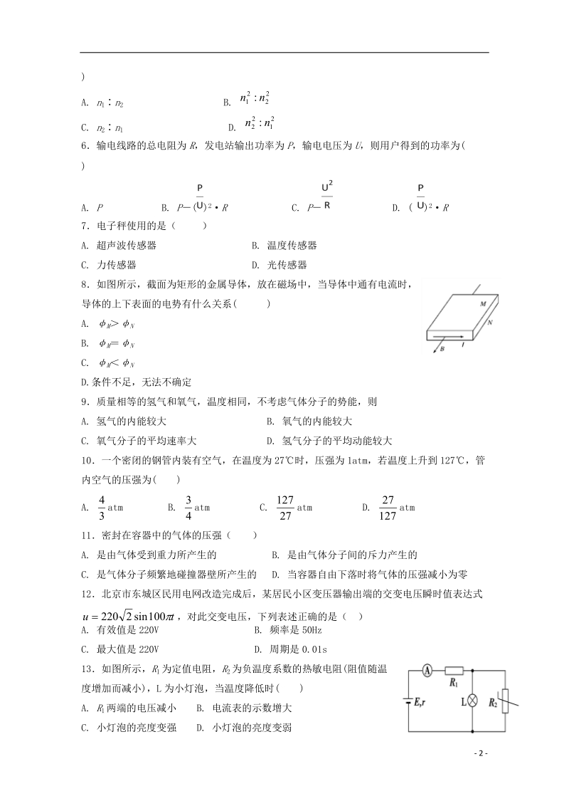 辽宁省大连经济技术开发区得胜高级中学2017_2018学年高二物理下学期期中试题.doc_第2页