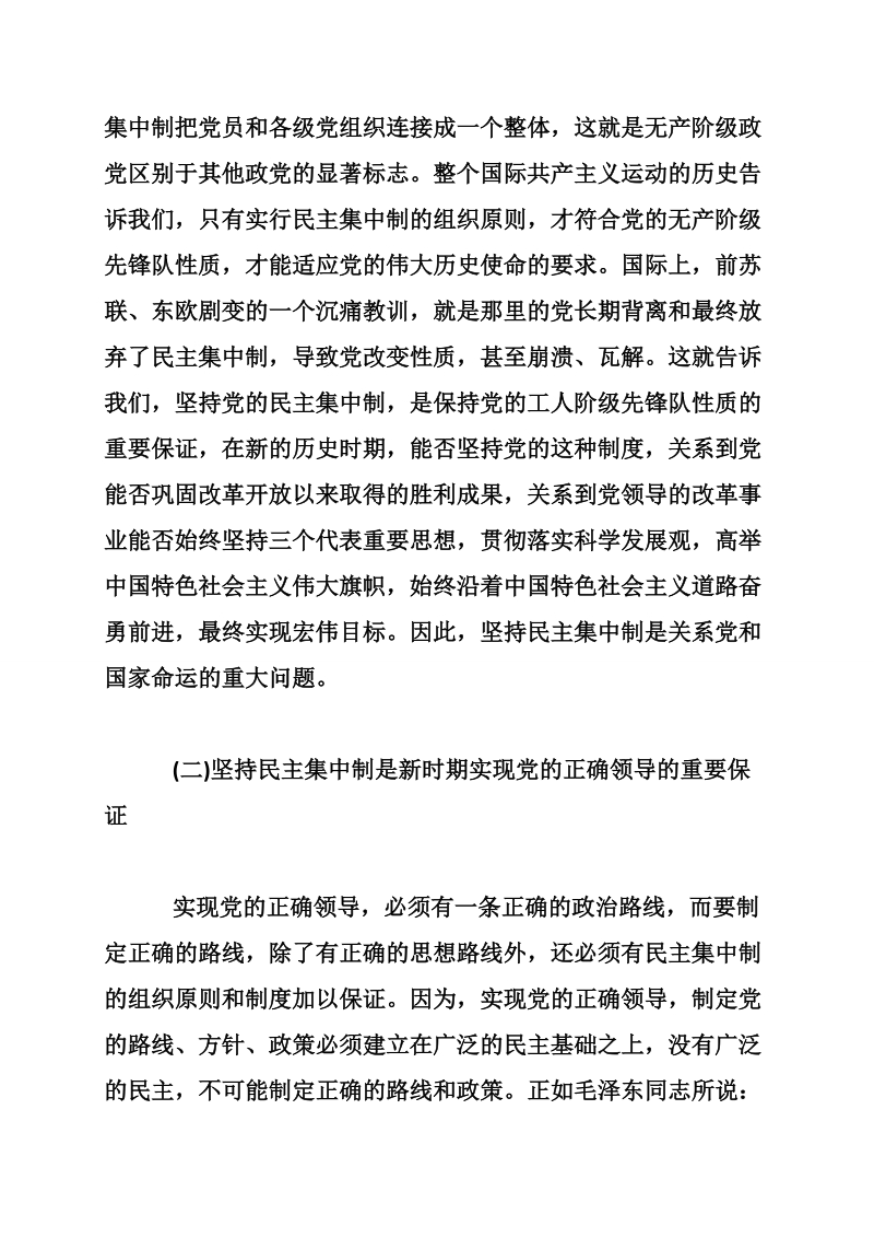 坚持和健全民 主集中制.doc_第2页