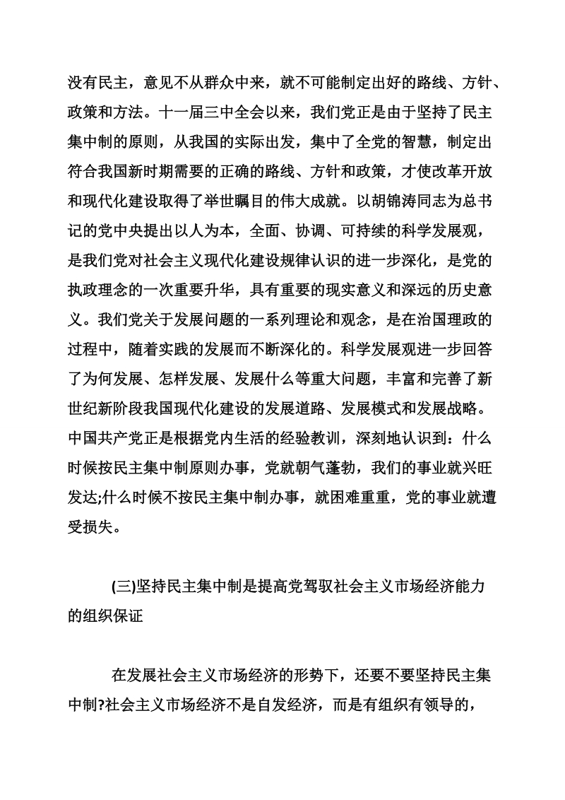 坚持和健全民 主集中制.doc_第3页