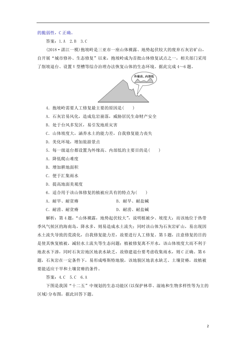 2019届高考地理总复习 第十四章 区域生态环境建设 第31讲 森林的开发和保护——以亚马孙热带雨林为例课下达标训练 新人教版.doc_第2页