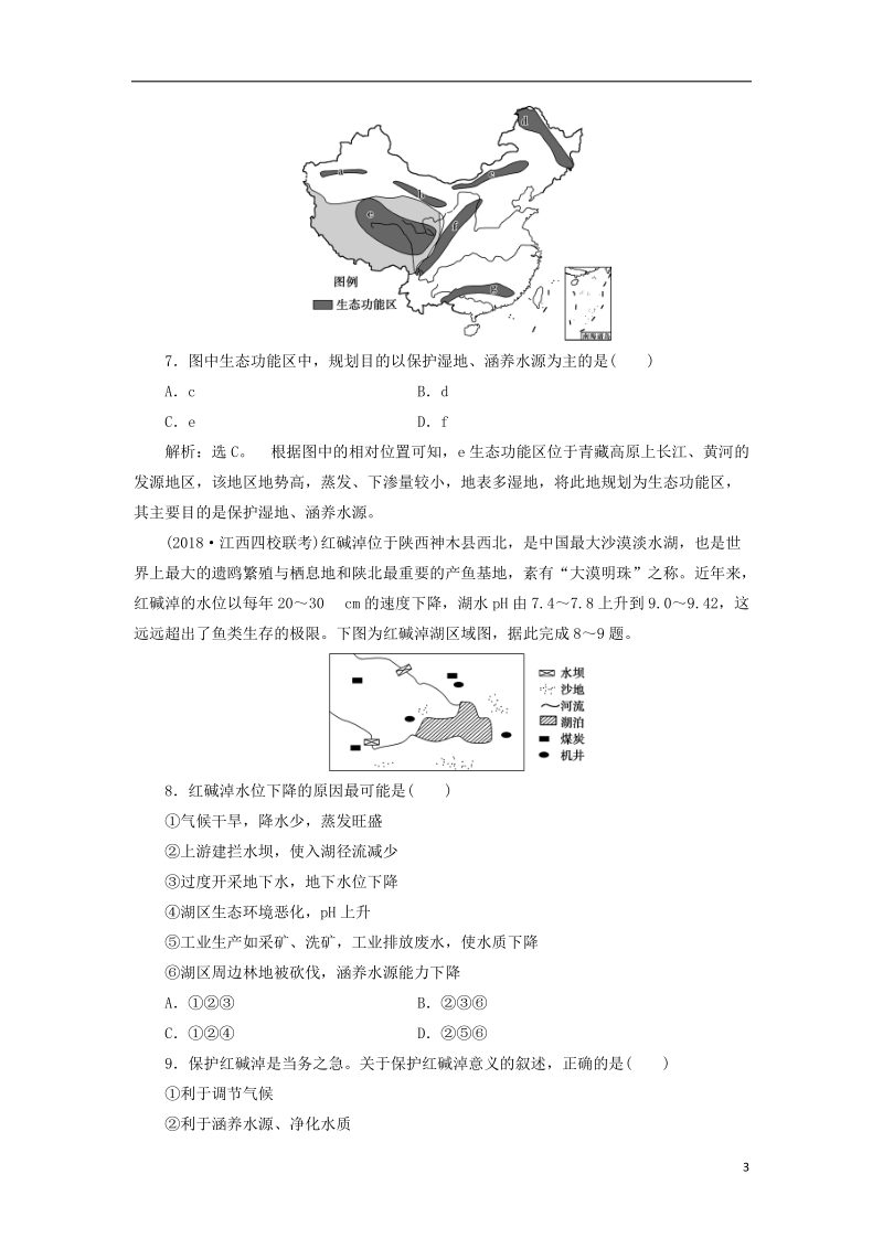 2019届高考地理总复习 第十四章 区域生态环境建设 第31讲 森林的开发和保护——以亚马孙热带雨林为例课下达标训练 新人教版.doc_第3页