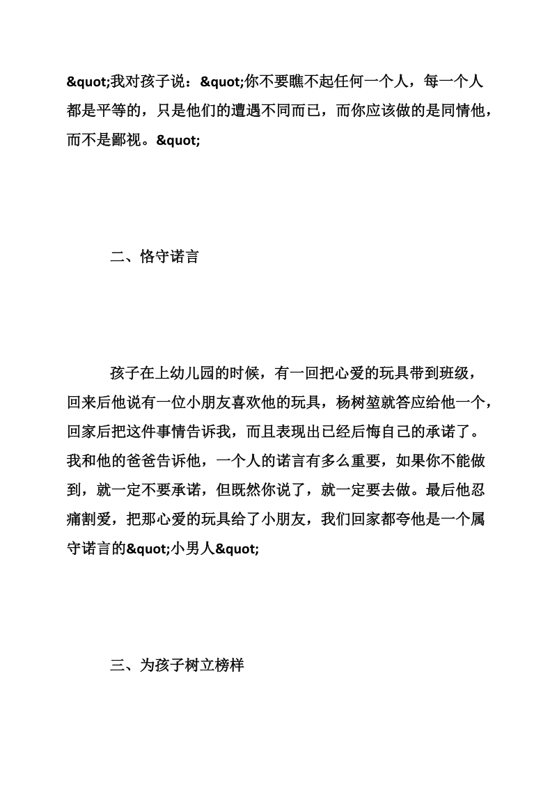 家长经验交流及个人感想,经验交流材料.doc_第2页