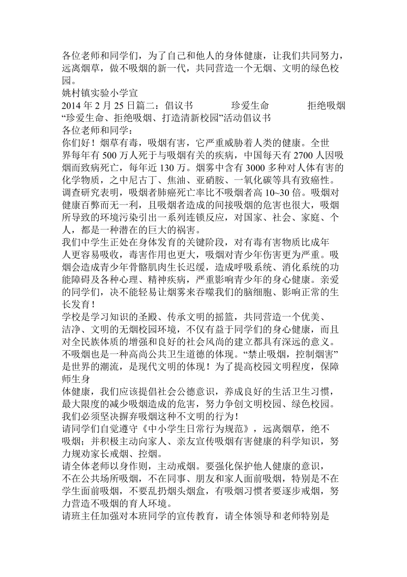 拒绝吸烟倡议书.doc_第2页