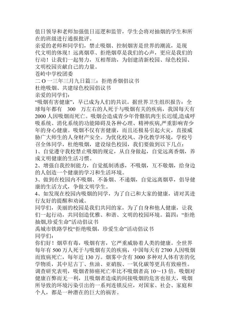 拒绝吸烟倡议书.doc_第3页