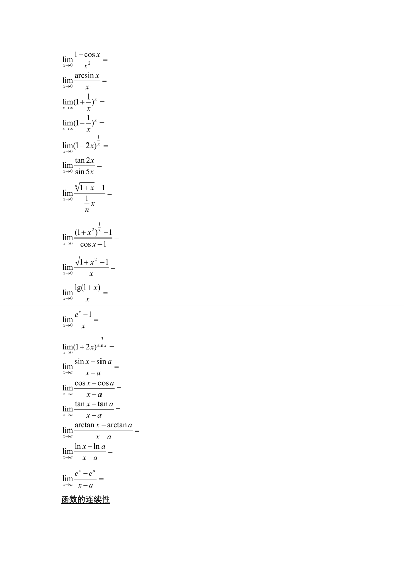 函数极限连续性.doc_第2页