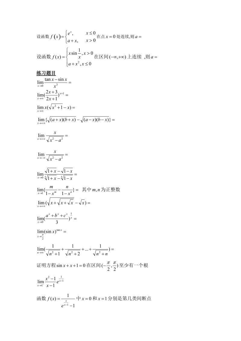 函数极限连续性.doc_第3页