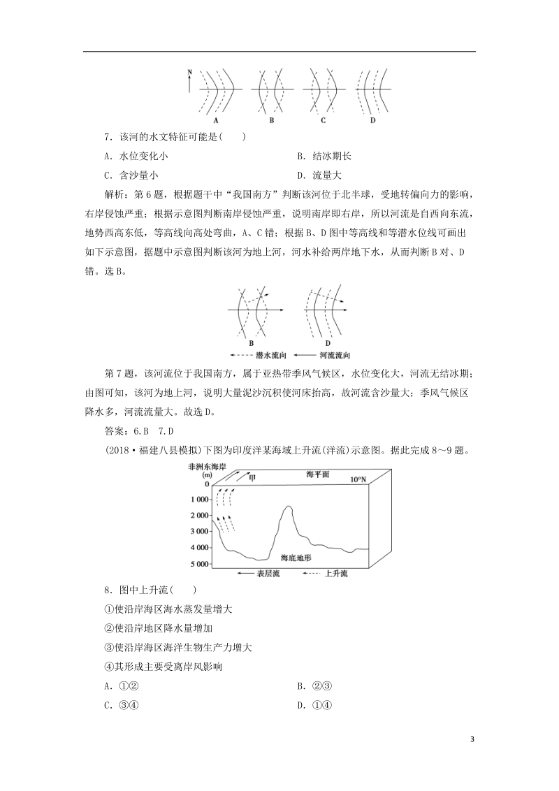 2019届高考地理总复习 第四章 地球上的水章末综合检测 新人教版.doc_第3页