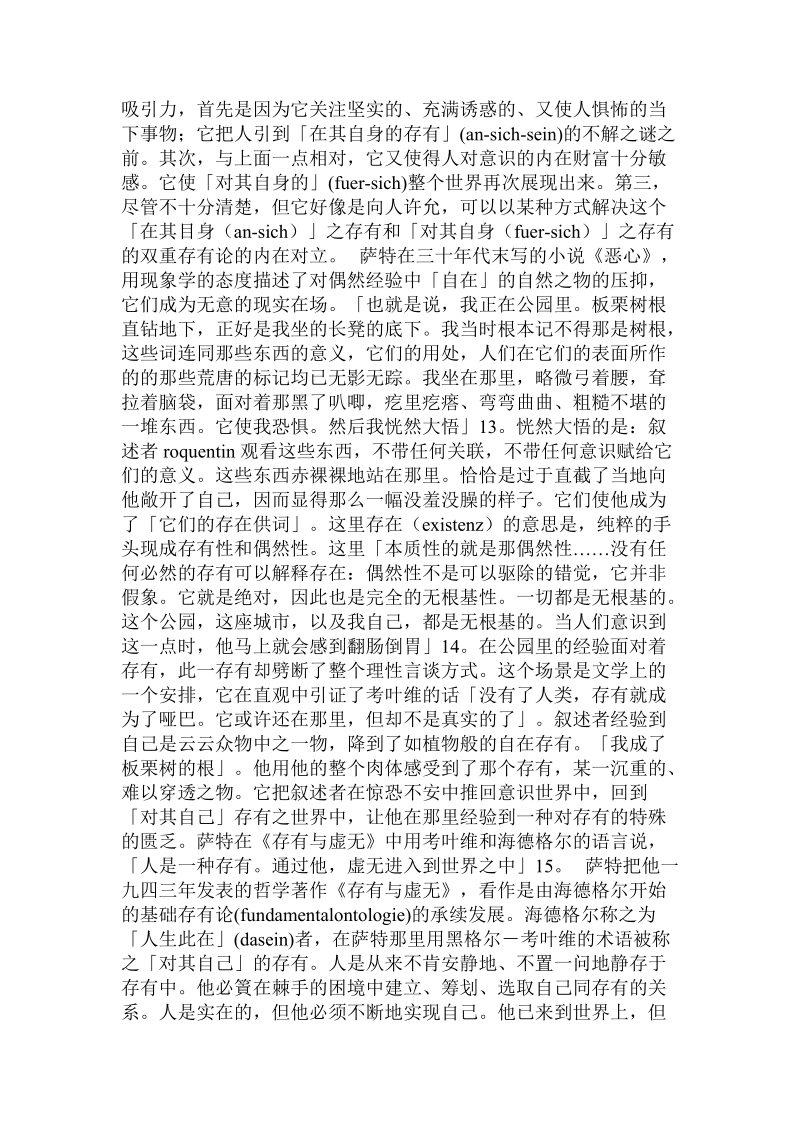 海德格尔与战后的法国哲学的论文.doc_第3页