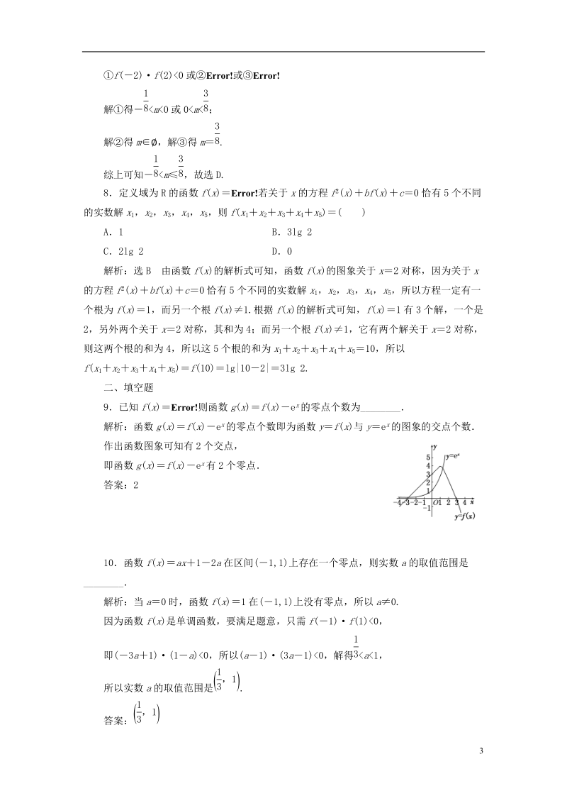 （全国通用版）2019版高考数学一轮复习 高考达标检测（十）函数零点的命题3角度——求个数、定区间、求参数 文.doc_第3页