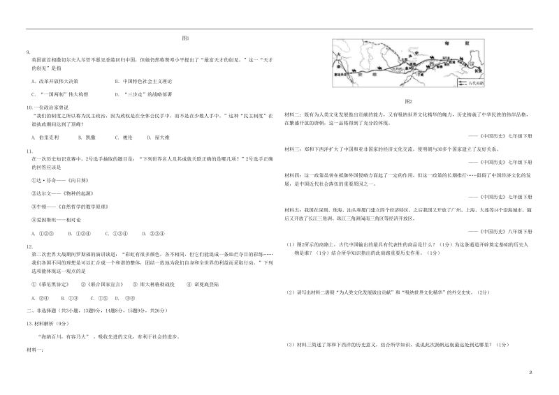 湖北树施州利川市谋道镇苏马荡教育集团2018届九年级历史下学期适应性试题.doc_第2页