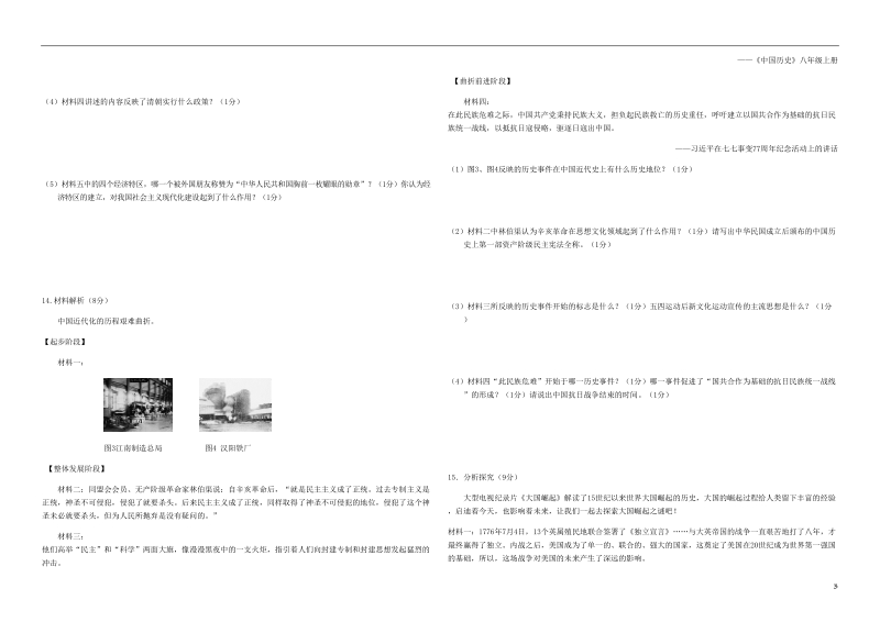 湖北树施州利川市谋道镇苏马荡教育集团2018届九年级历史下学期适应性试题.doc_第3页