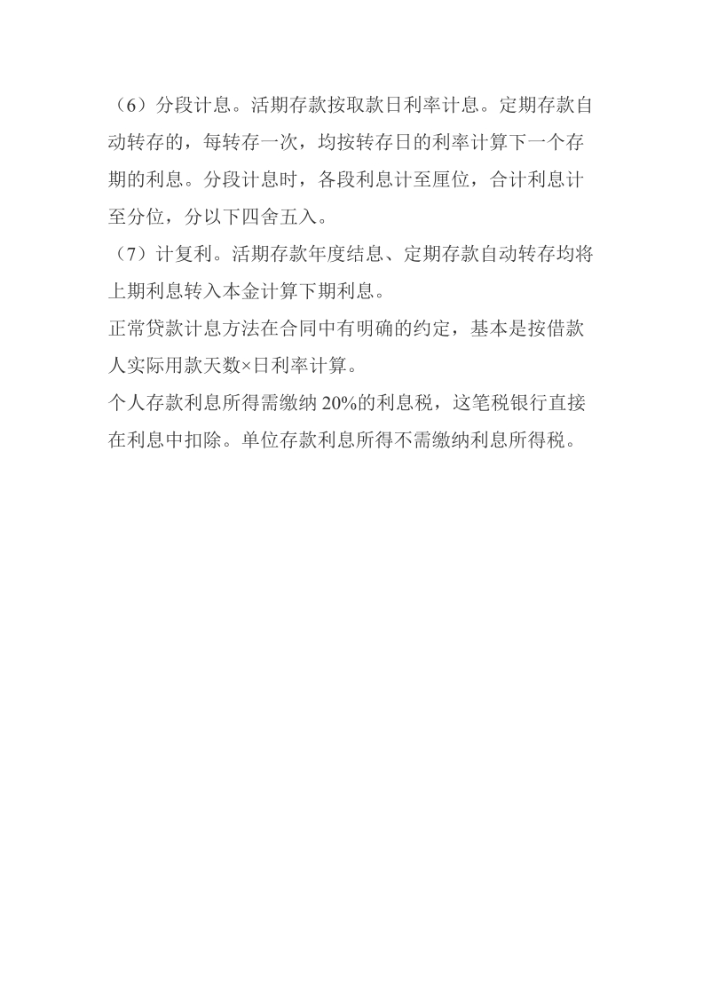 利息计算的基本公式.doc_第2页