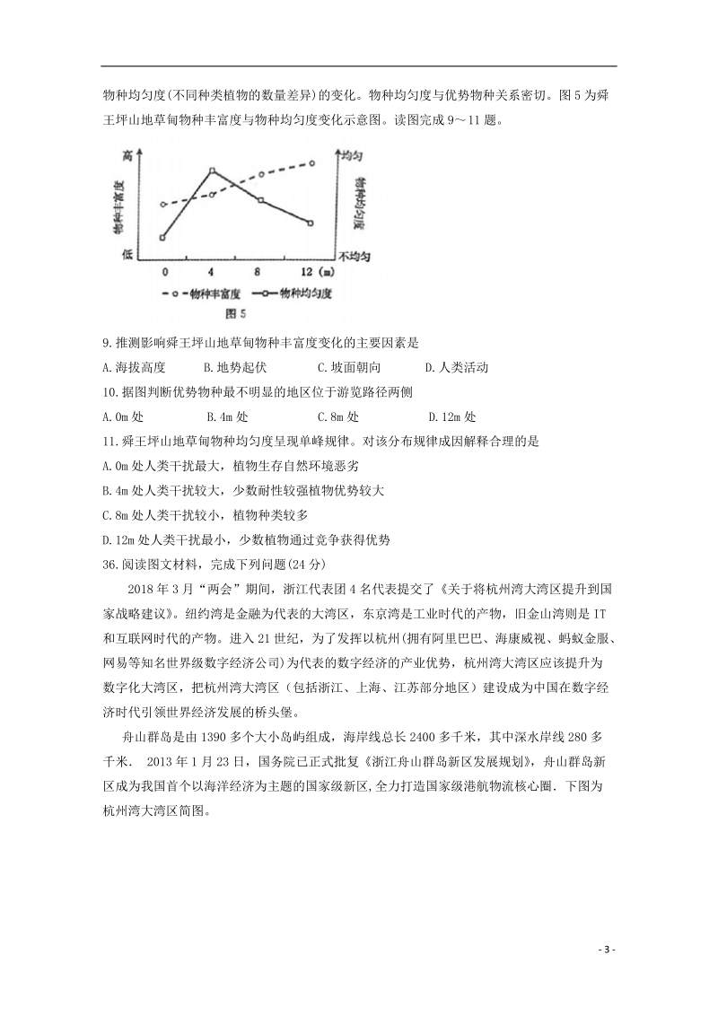 山西省运城市康杰中学2018届高考地理模拟试题五.doc_第3页