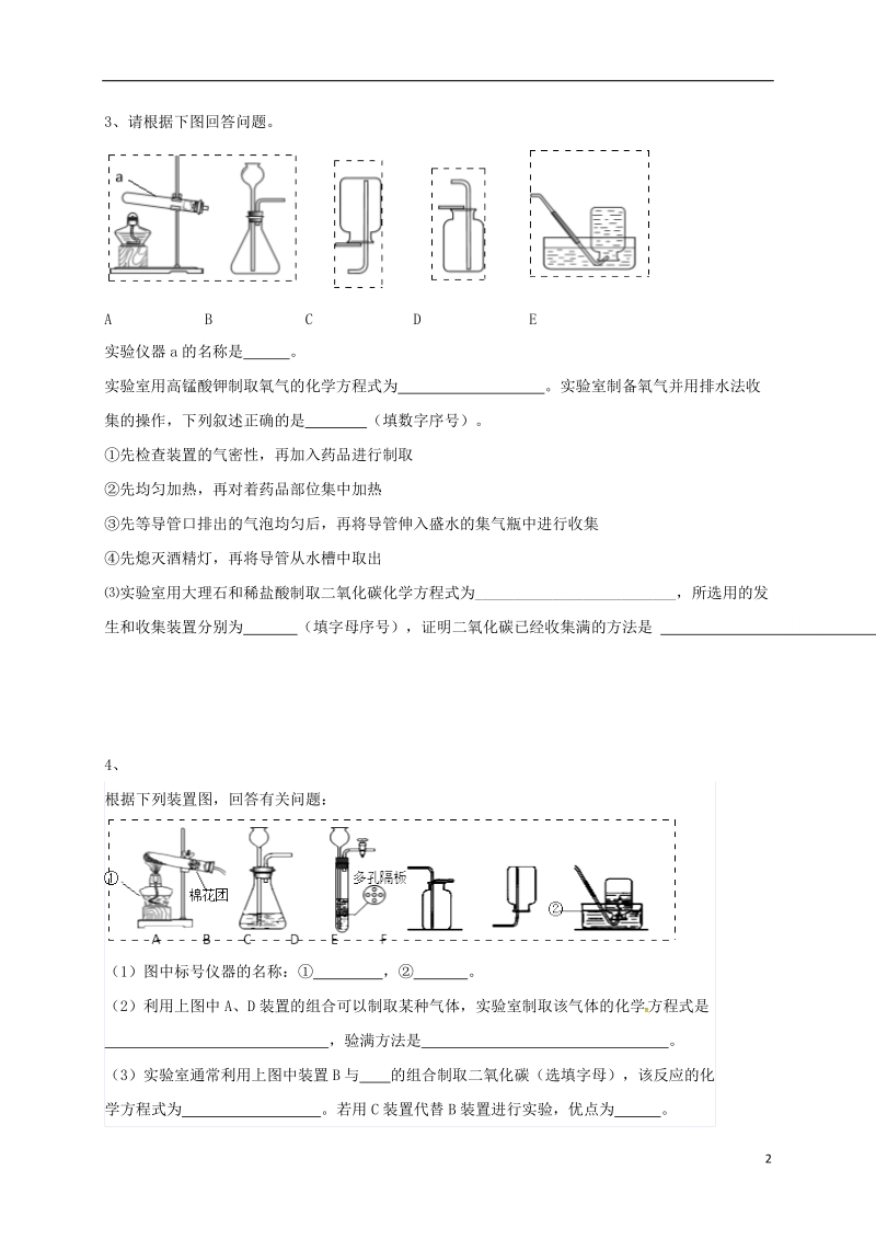 吉林省吉林市中考化学复习练习 常用气体的发生装置和收集装置与选取方法96（无答案） 新人教版.doc_第2页