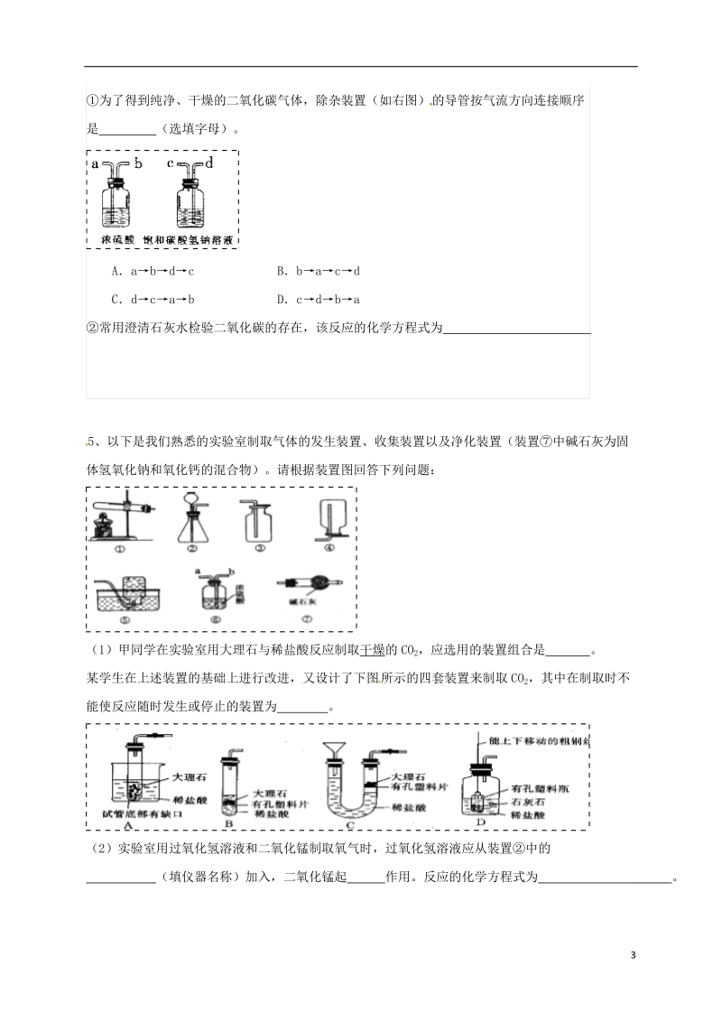 吉林省吉林市中考化学复习练习 常用气体的发生装置和收集装置与选取方法96（无答案） 新人教版.doc_第3页