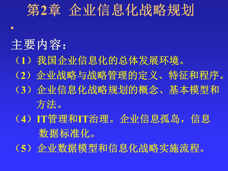 企业信息化课件2.ppt_第2页