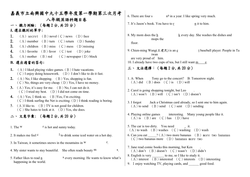 嘉義市立南興國中九十五學年度第一學期第三次月考.doc_第1页