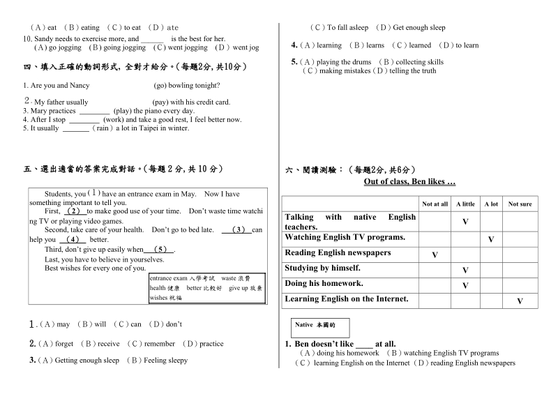 嘉義市立南興國中九十五學年度第一學期第三次月考.doc_第2页