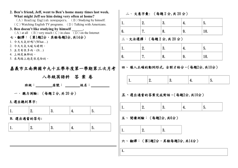 嘉義市立南興國中九十五學年度第一學期第三次月考.doc_第3页