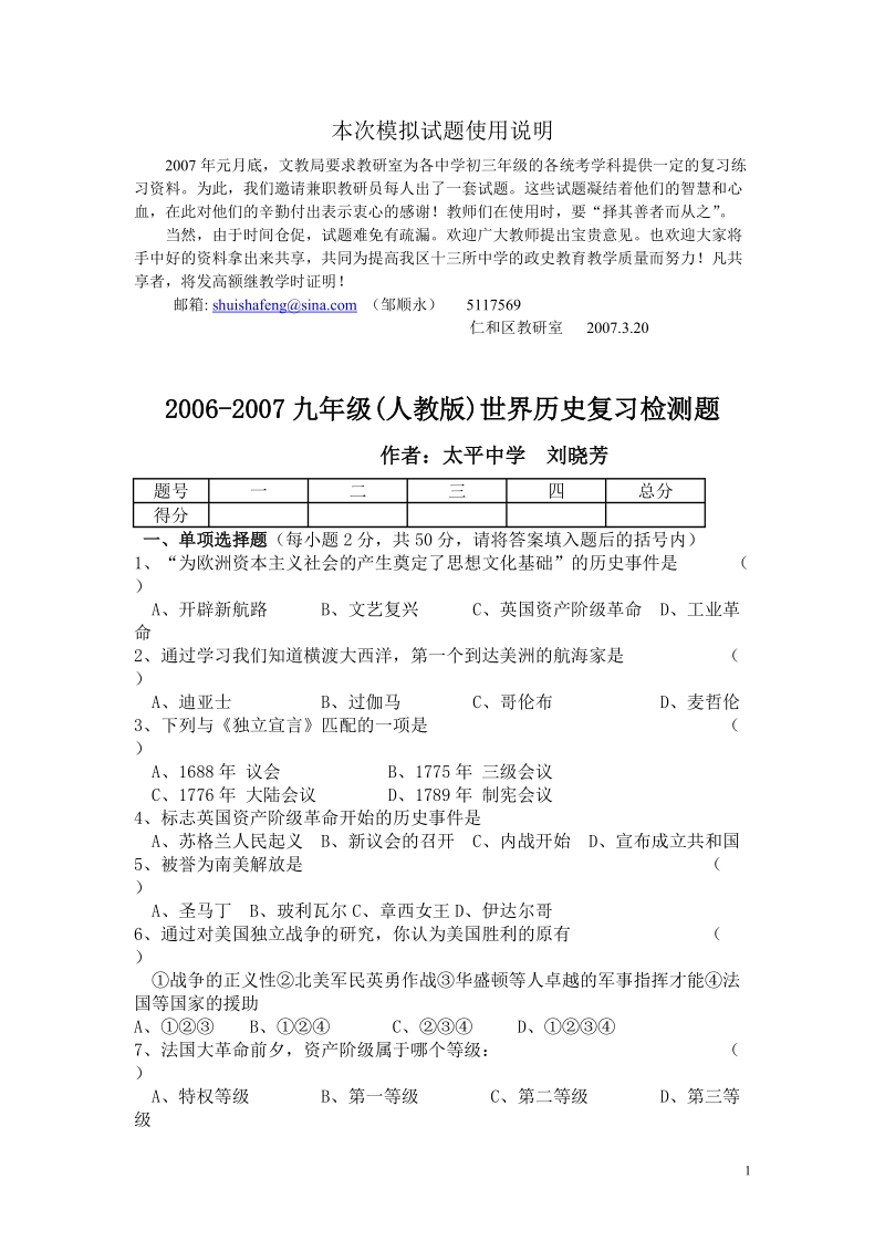 九年级历史模拟题.doc_第1页