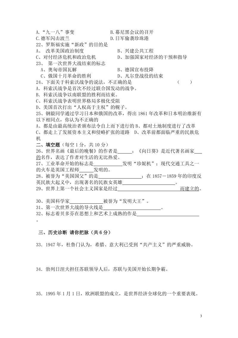 九年级历史模拟题.doc_第3页