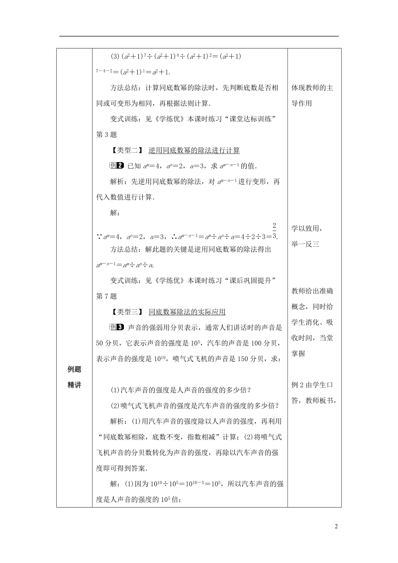 山东省济南市槐荫区七年级数学下册第一章整式的乘除1.3同底数幂的除法1.3.1同底数幂的除法教案新版北师大版.doc_第2页