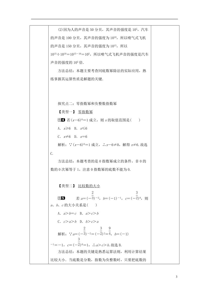 山东省济南市槐荫区七年级数学下册第一章整式的乘除1.3同底数幂的除法1.3.1同底数幂的除法教案新版北师大版.doc_第3页