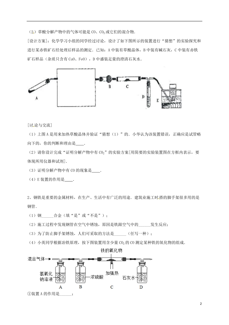 吉林省吉林市中考化学复习练习 常见气体的检验与除杂方法76（无答案） 新人教版.doc_第2页