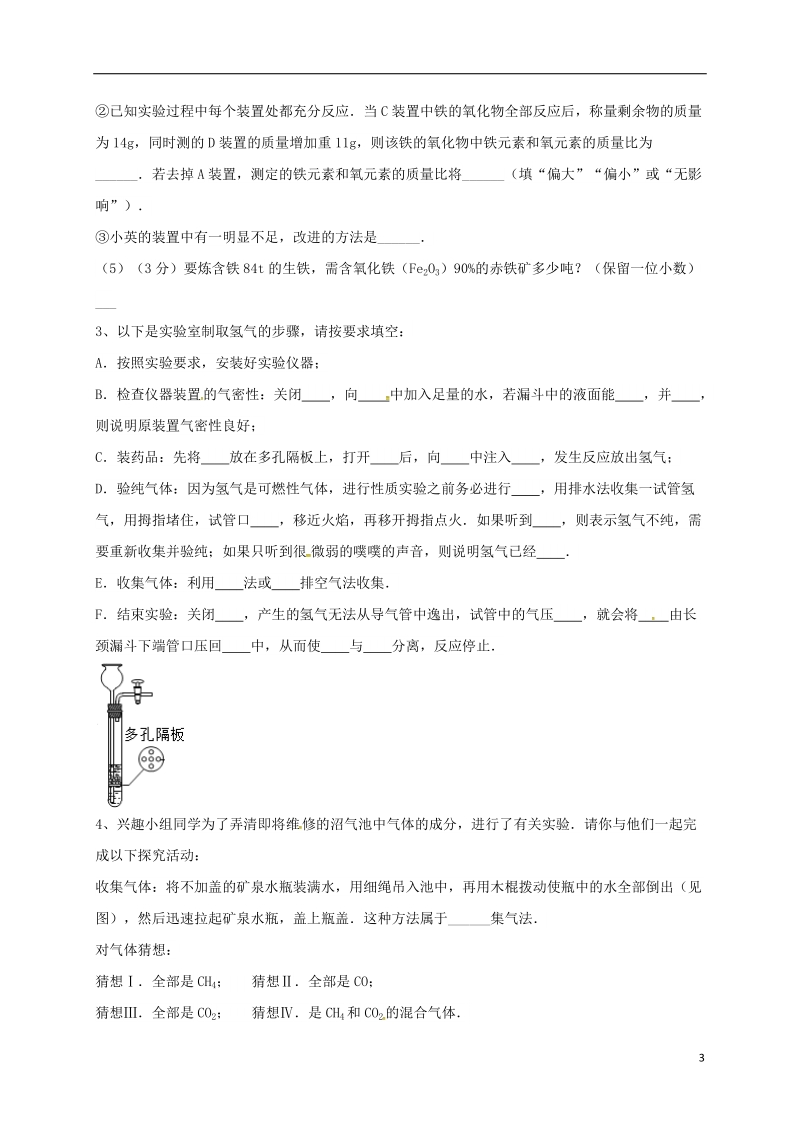 吉林省吉林市中考化学复习练习 常见气体的检验与除杂方法76（无答案） 新人教版.doc_第3页