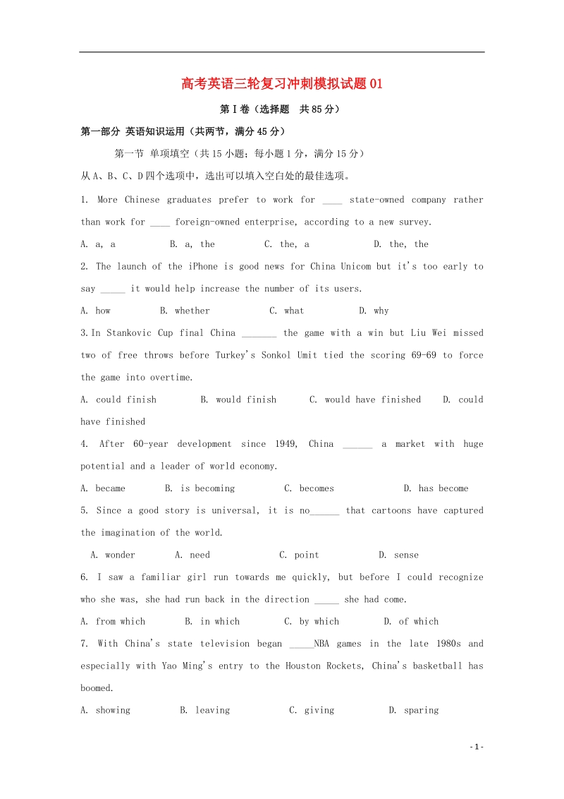 广东省广州市普通高中2018届高考英语三轮复习冲刺模拟试题(1).doc_第1页