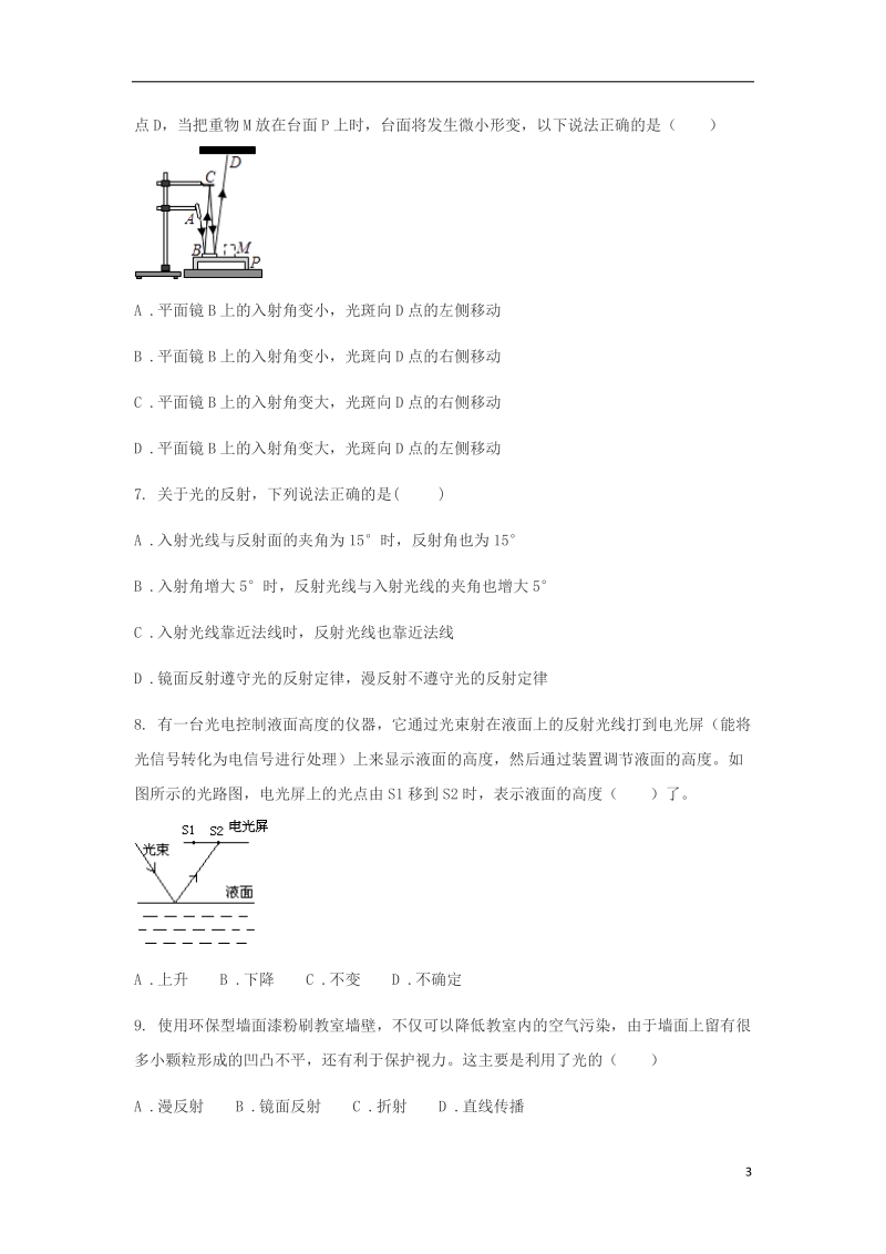 八年级物理上册4.2光的反射练习题无答案新版新人教版.doc_第3页