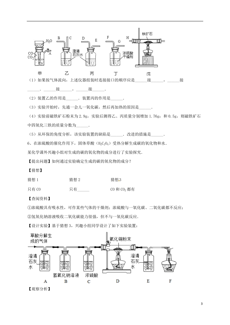 吉林省吉林市中考化学复习练习 气体的净化和除杂7（无答案） 新人教版.doc_第3页