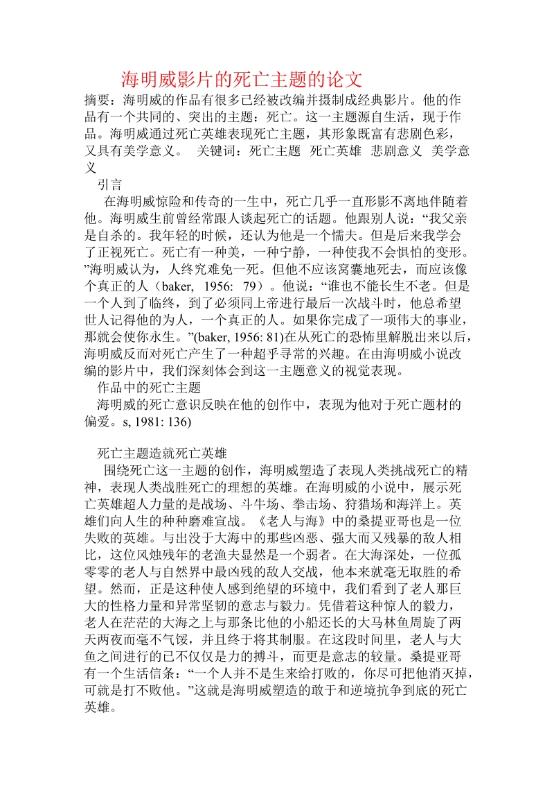 海明威影片的死亡主题的论文.doc_第1页