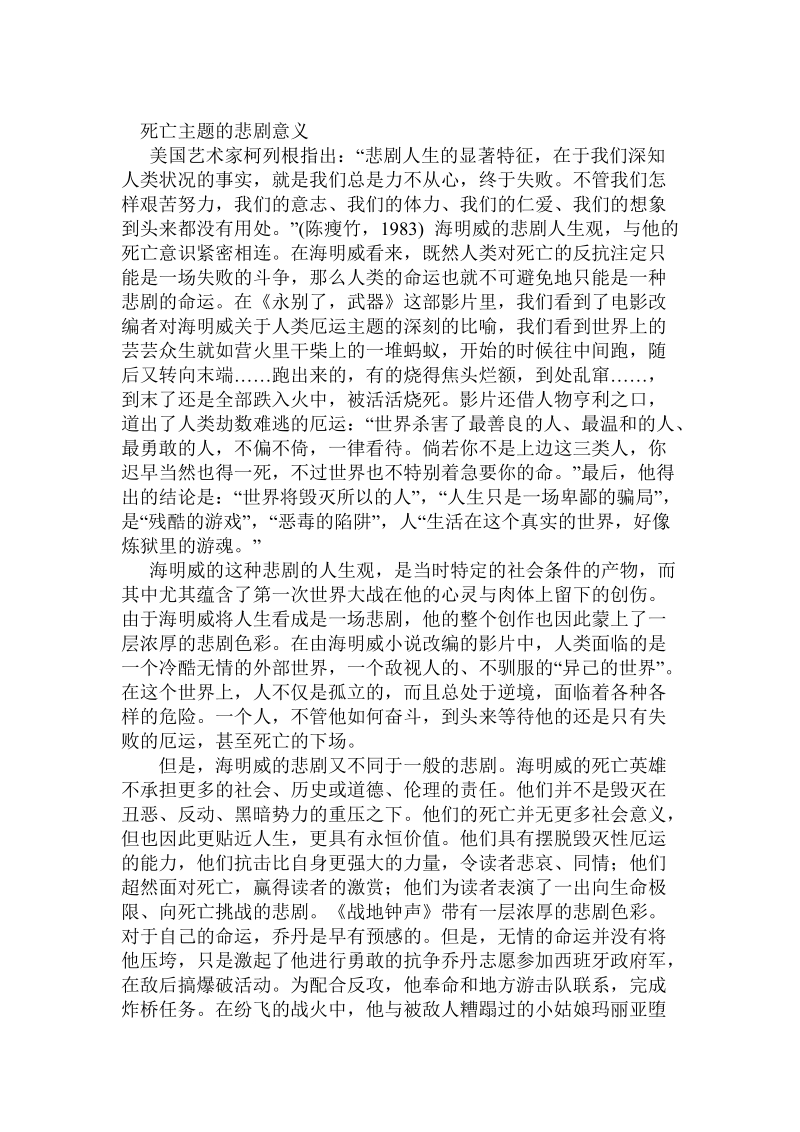 海明威影片的死亡主题的论文.doc_第2页