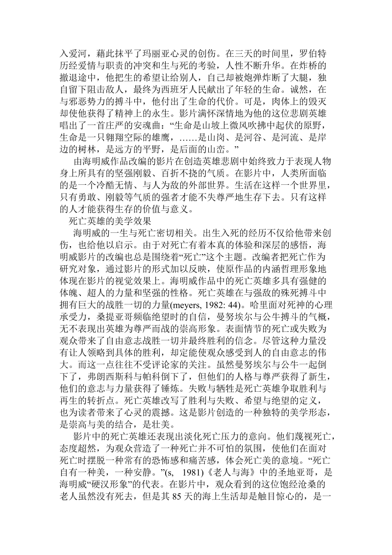 海明威影片的死亡主题的论文.doc_第3页