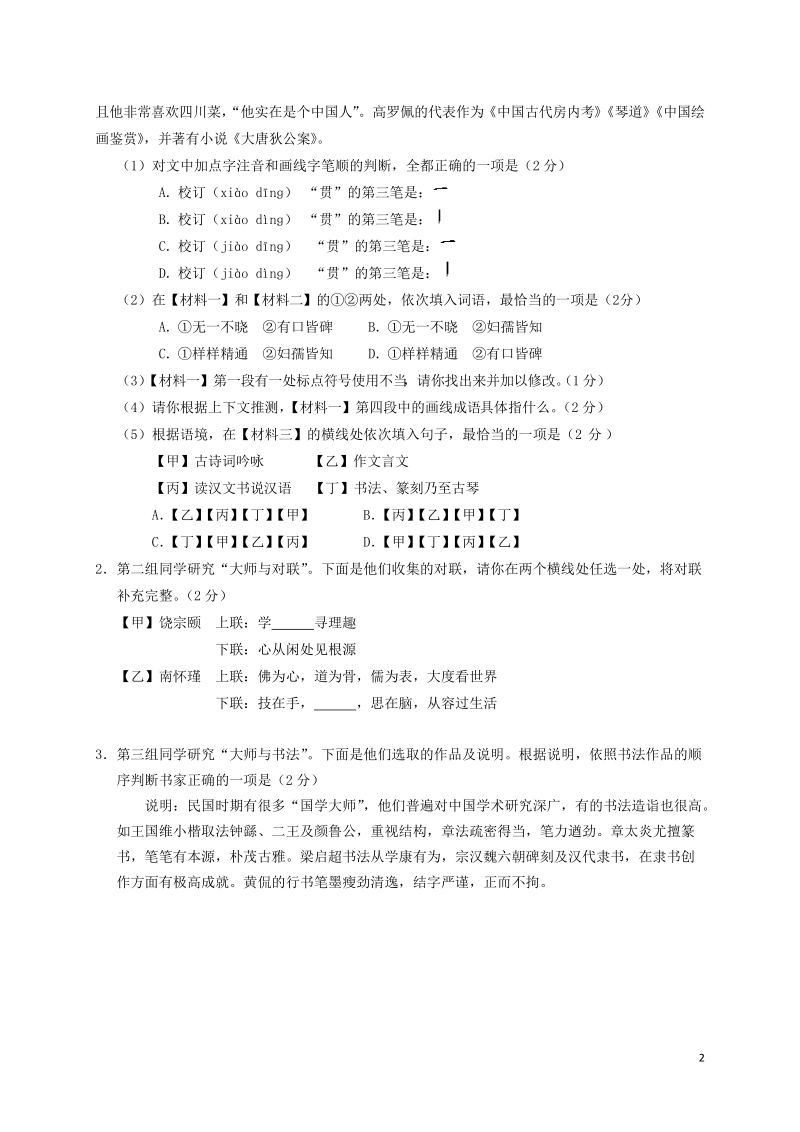 北京市石景山区2018届九年级语文6月综合练习二模试题.doc_第2页