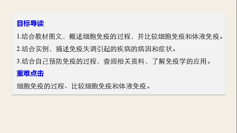 2017_2018学年高中生物第2章细胞的化学组成2.1.5免疫调节对人体稳态的维持和免疫失调引起的疾参件苏教版必修.ppt_第2页