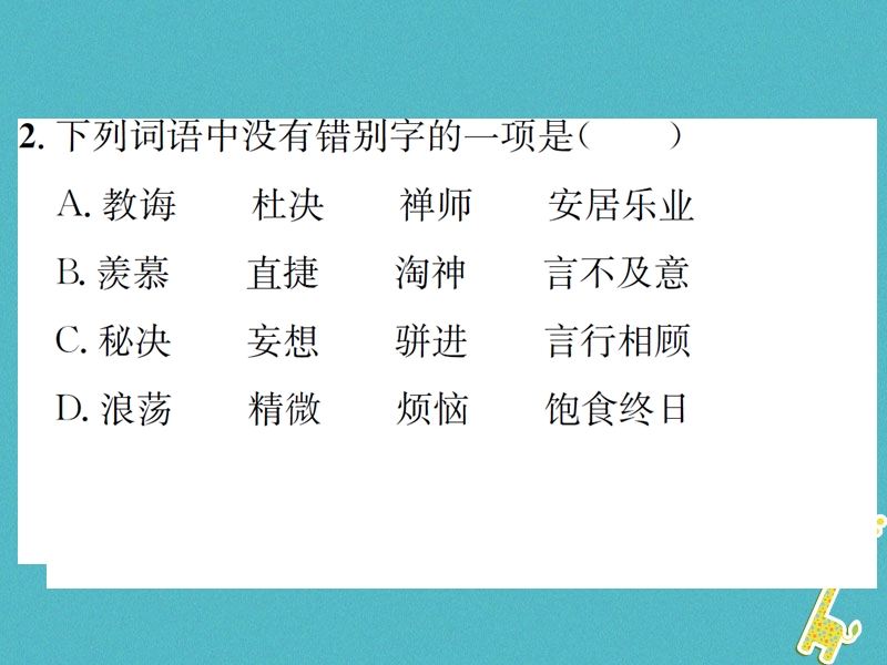 2018年九年级语文上册 6 敬业与乐业课件 新人教版.ppt_第3页